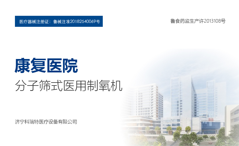 康復(fù)醫(yī)院分子篩式醫(yī)用制氧機(jī)