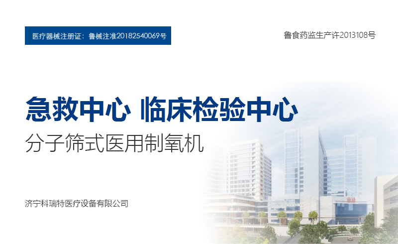 急救中心 臨床檢驗(yàn)中心分子篩式醫(yī)用制氧機(jī)